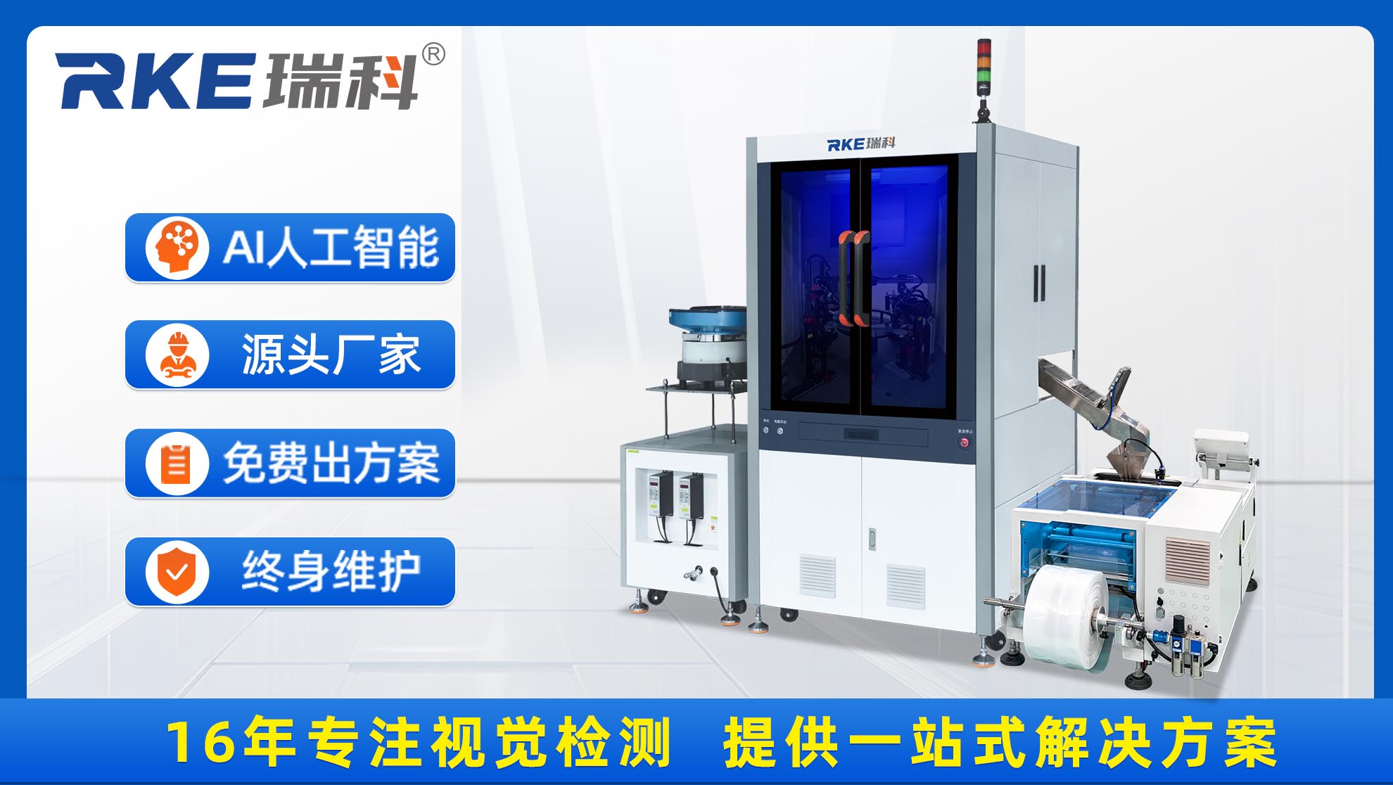 東莞瑞科：十六載深耕，以視覺檢測技術賦能多元產業(yè)智造升級